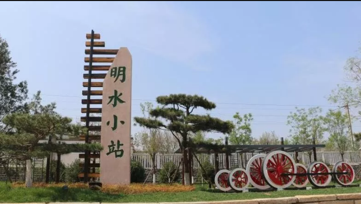 明水小站.png