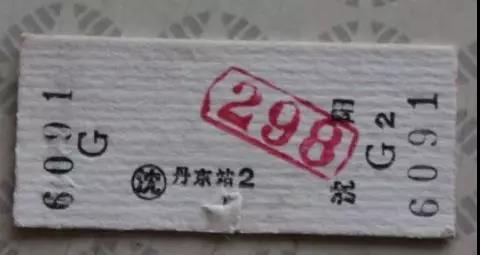 车票6.jpg