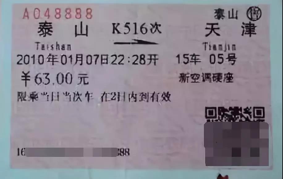 车票8.jpg