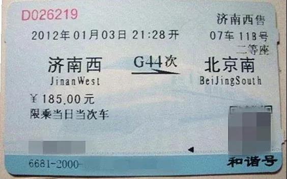 车票9.jpg