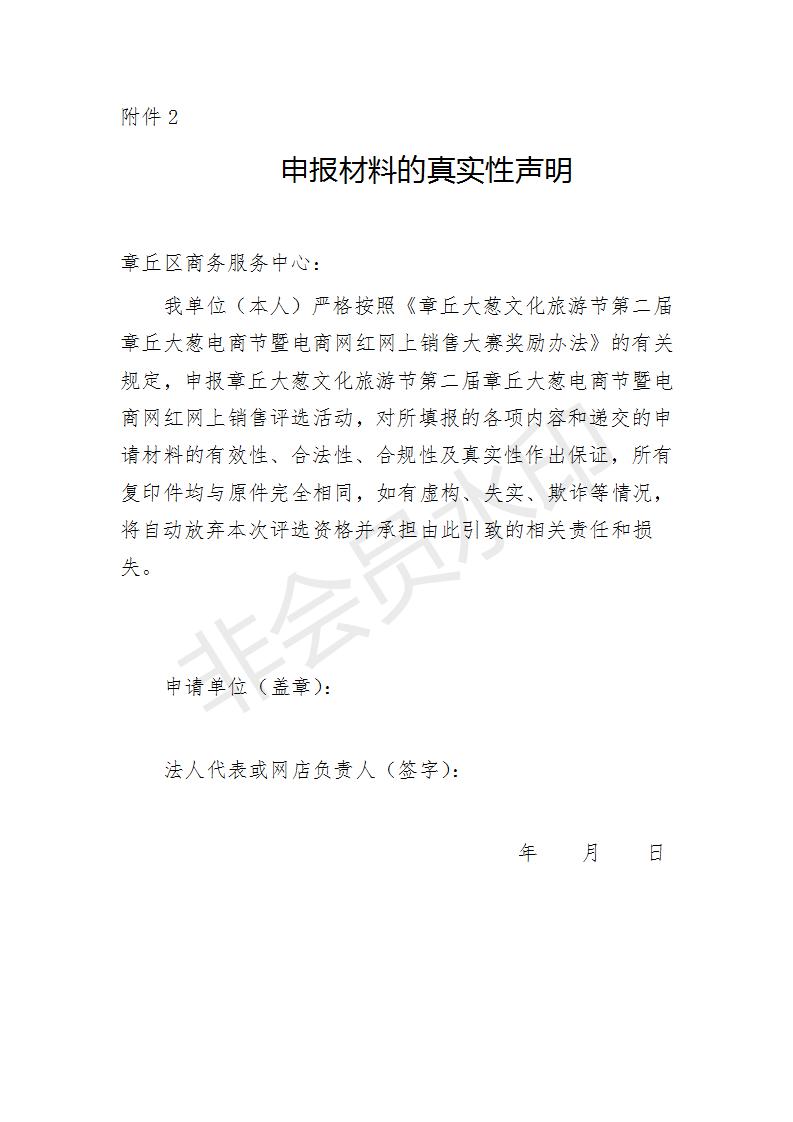 大葱节网上销售奖励办法_04.jpg