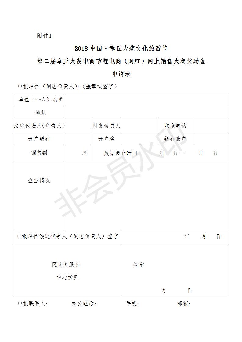 大葱节网上销售奖励办法_03.jpg
