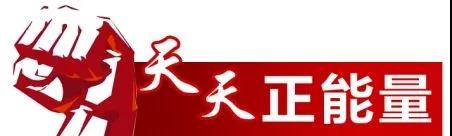 微信图片_20181221170440.jpg