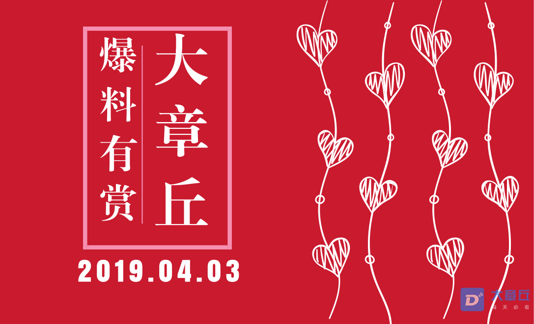 爆料有赏图.png