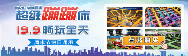蹦床1.jpg