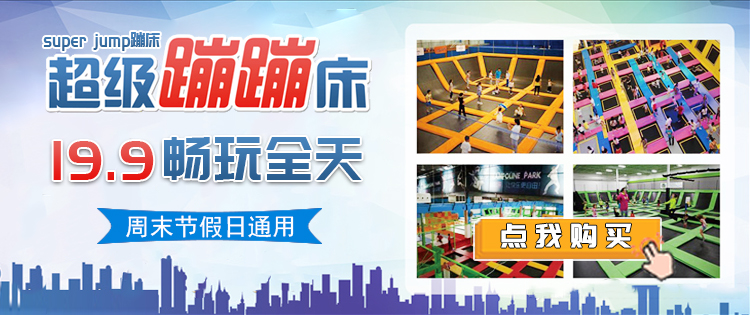 蹦床.jpg