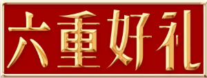 微信截图_20190911141709.png