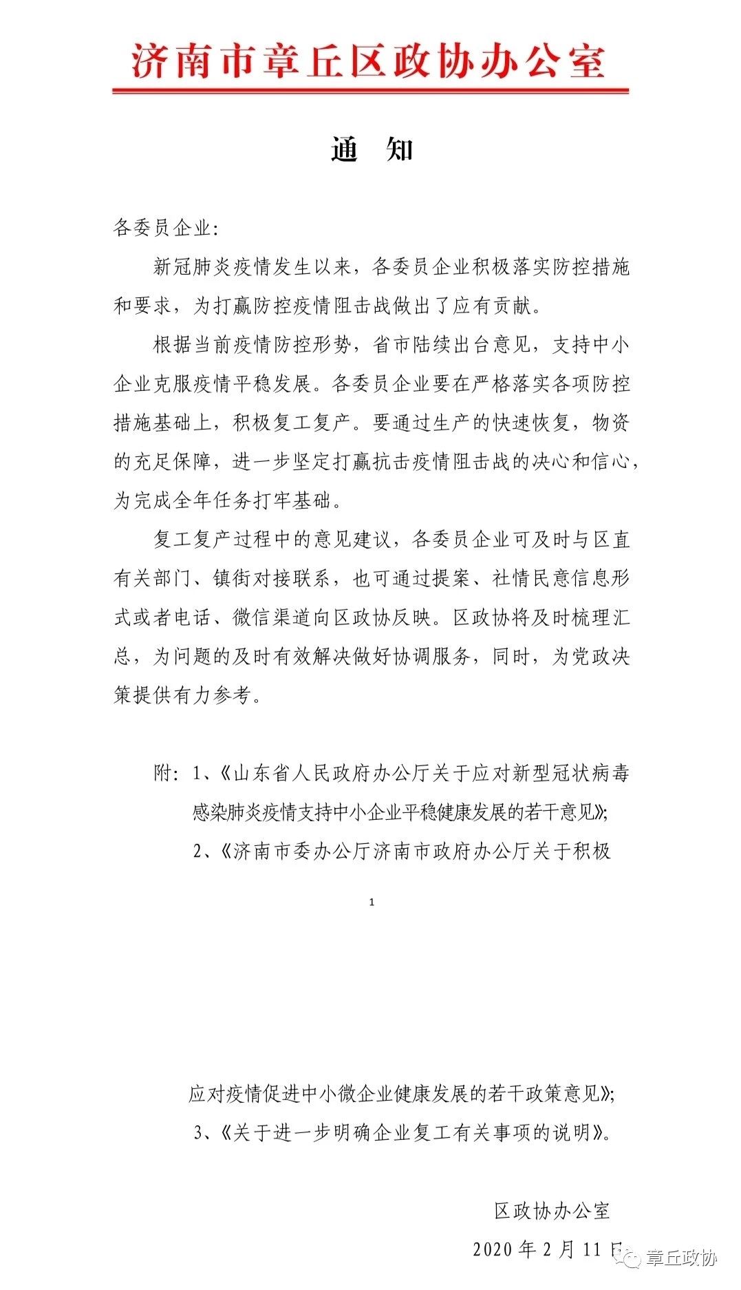 微信图片_20200212092657.jpg