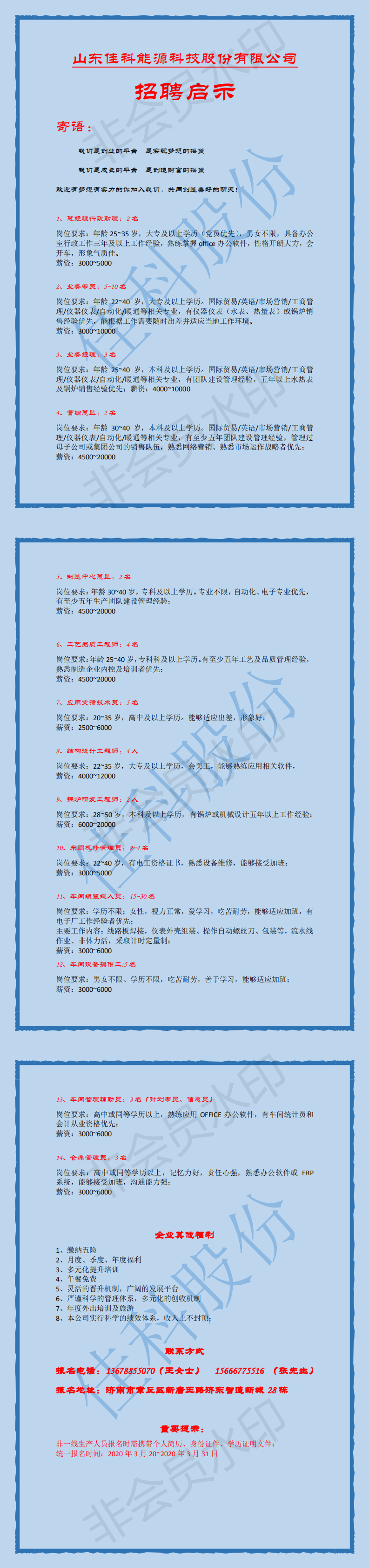佳科股份章丘招工（最新版20200317）_0_wps图片.png