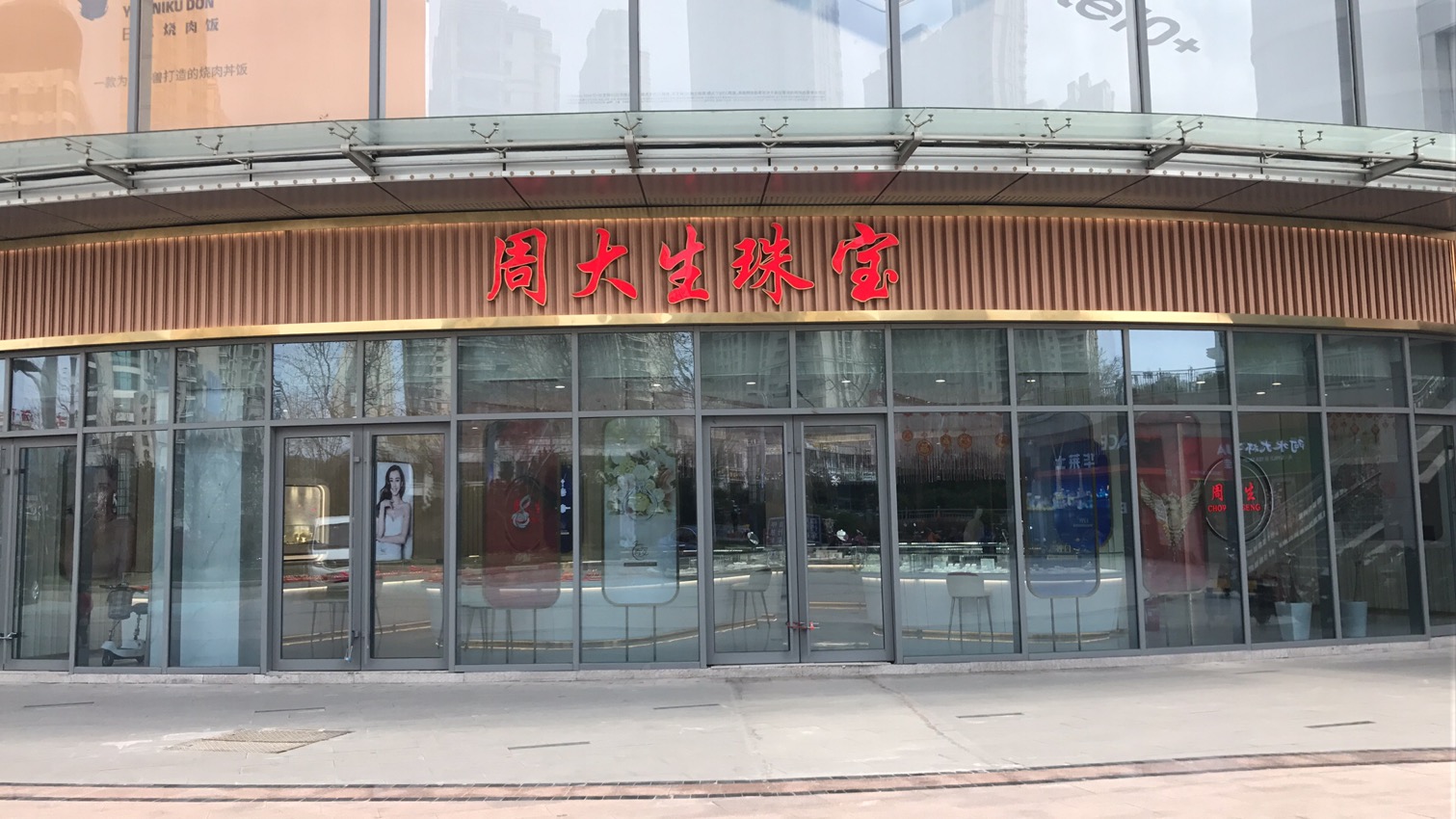 和谐周大生门头_wps图片.jpg