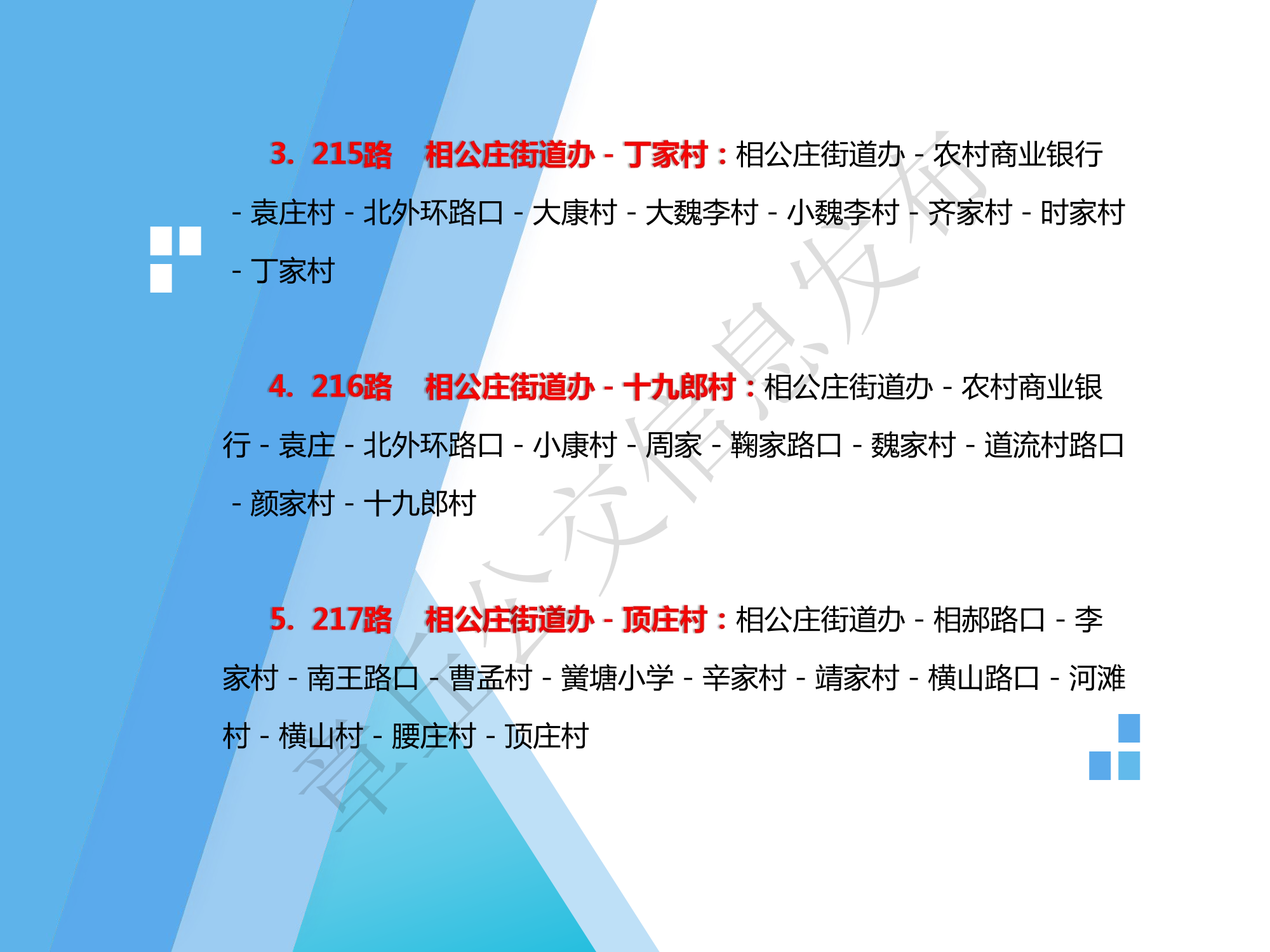 调整和开通部分公交线路的公告_5.png