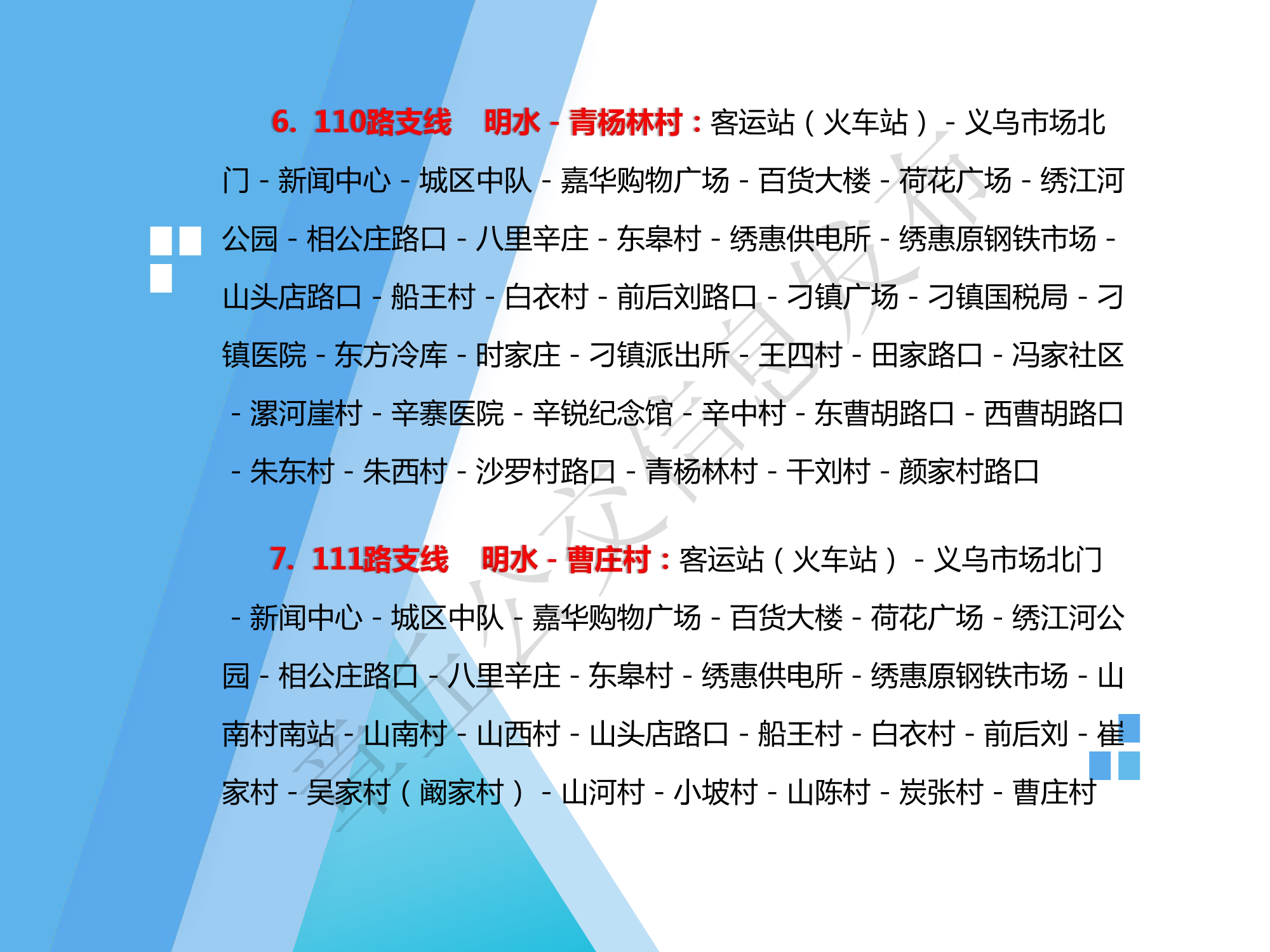 调整和开通部分公交线路的公告_6.png