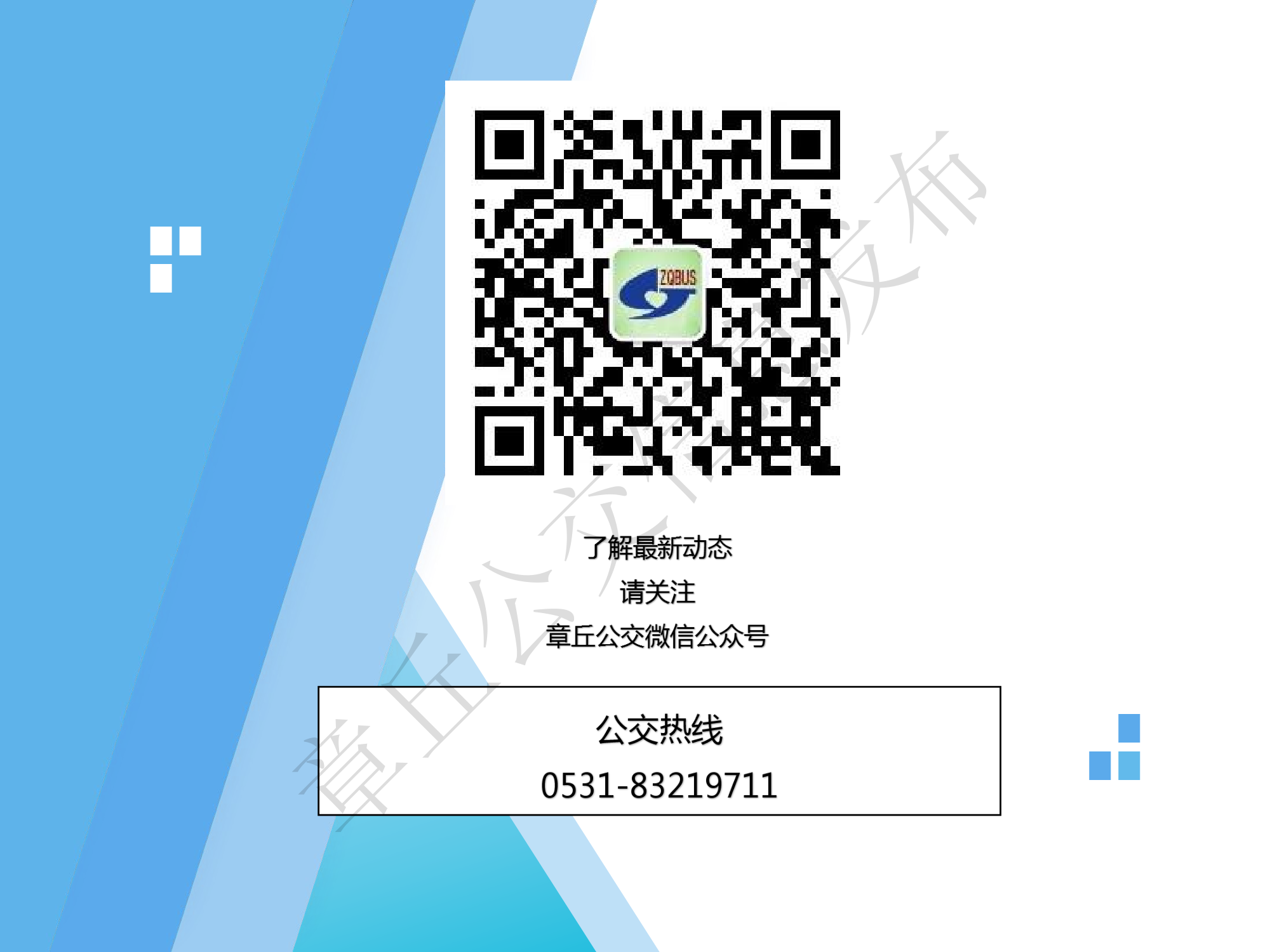 调整和开通部分公交线路的公告_9.png