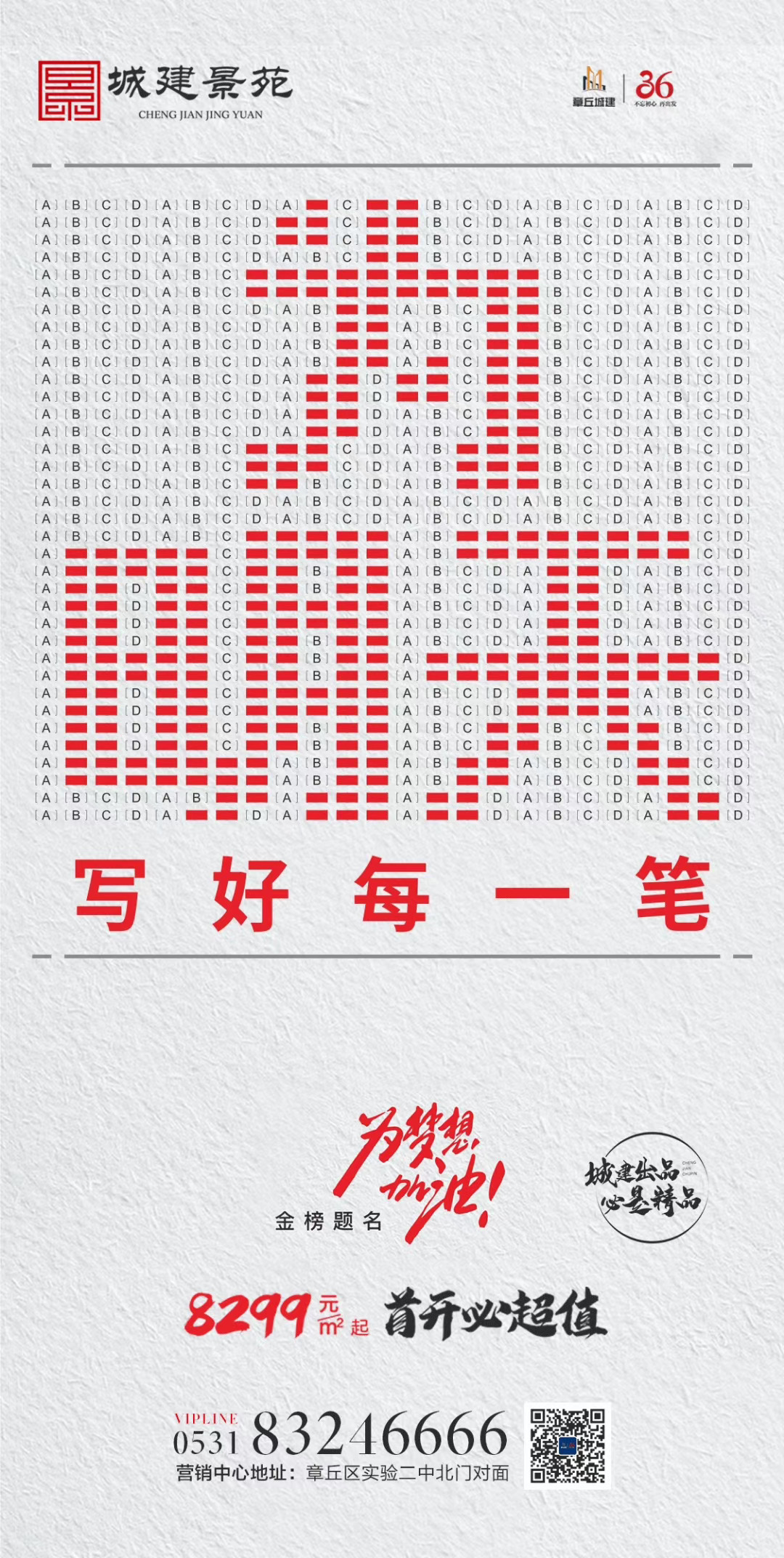 城建景苑.jpg