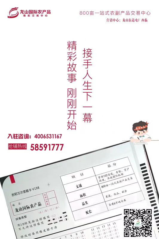 龙山国际农产品.jpg