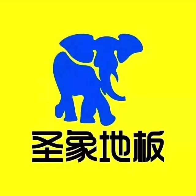 圣象.jpg