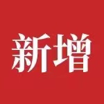 微信图片_20220415085248.jpg