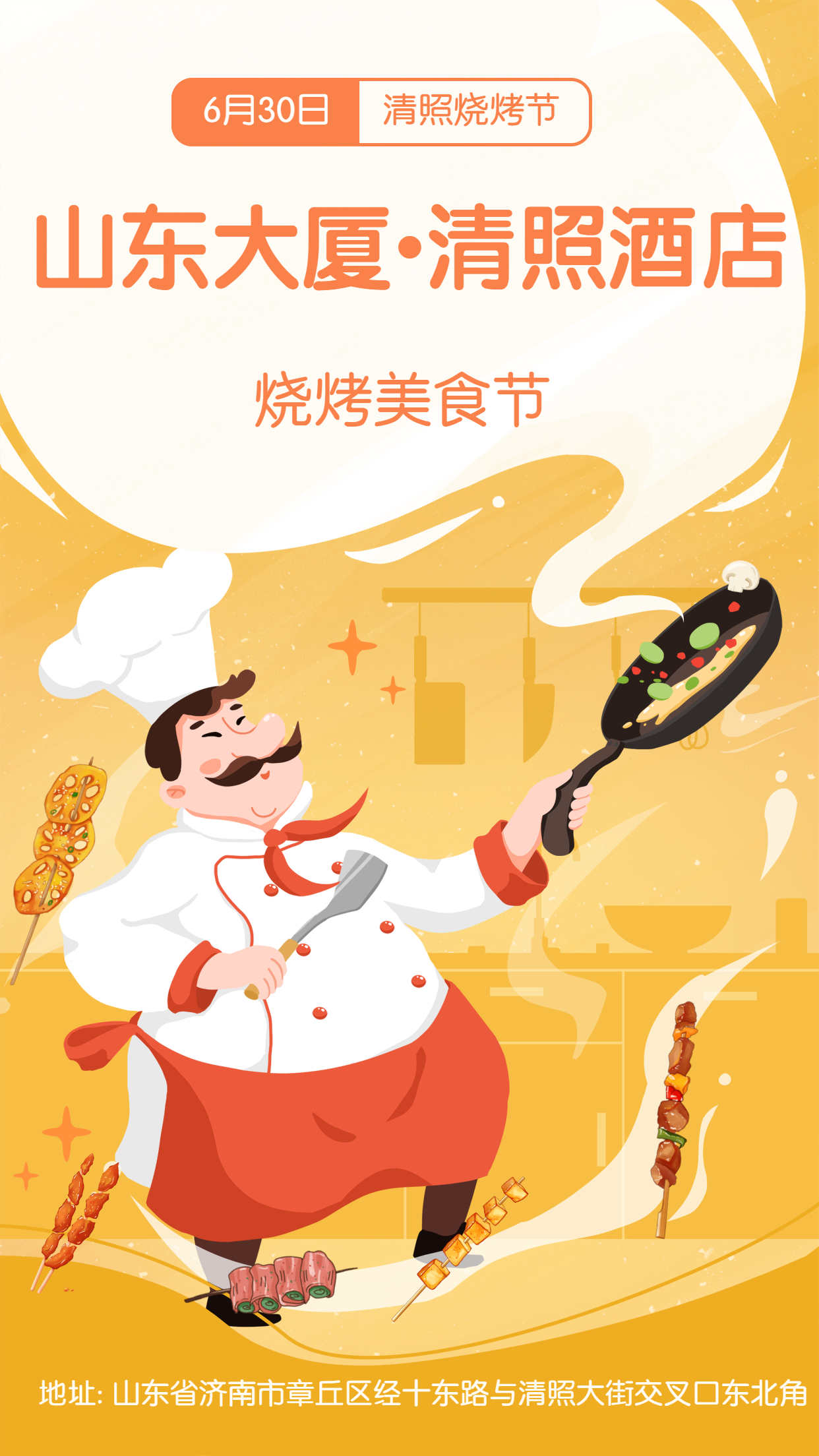 世界厨师日美味美食厨艺烹饪海报.png