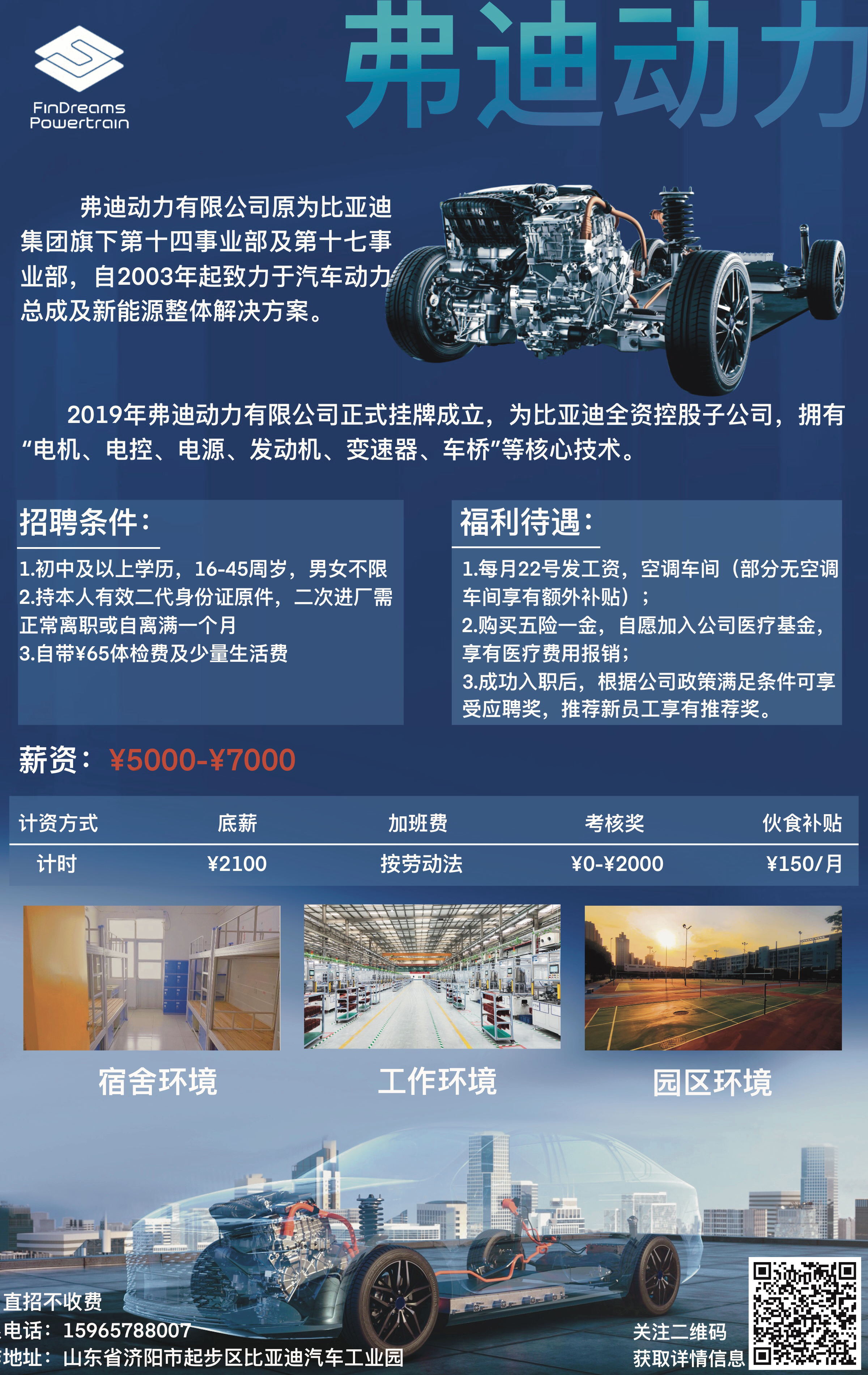 比亚迪-弗迪动力招聘海报_看图王.jpg