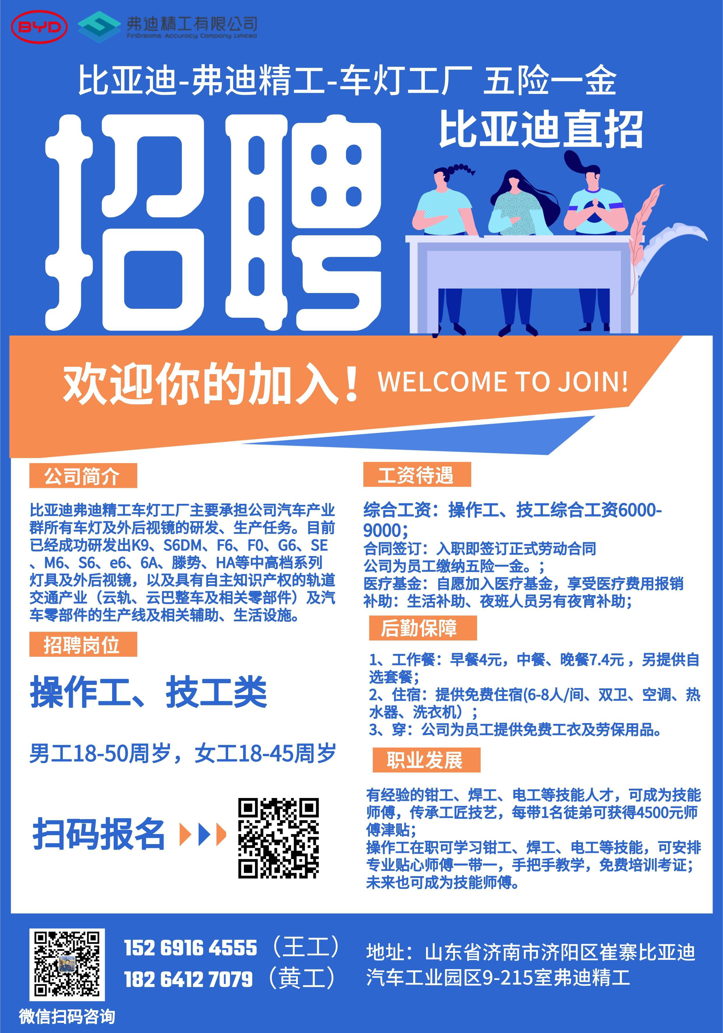 比亚迪-弗迪精工招聘海报_看图王.jpg