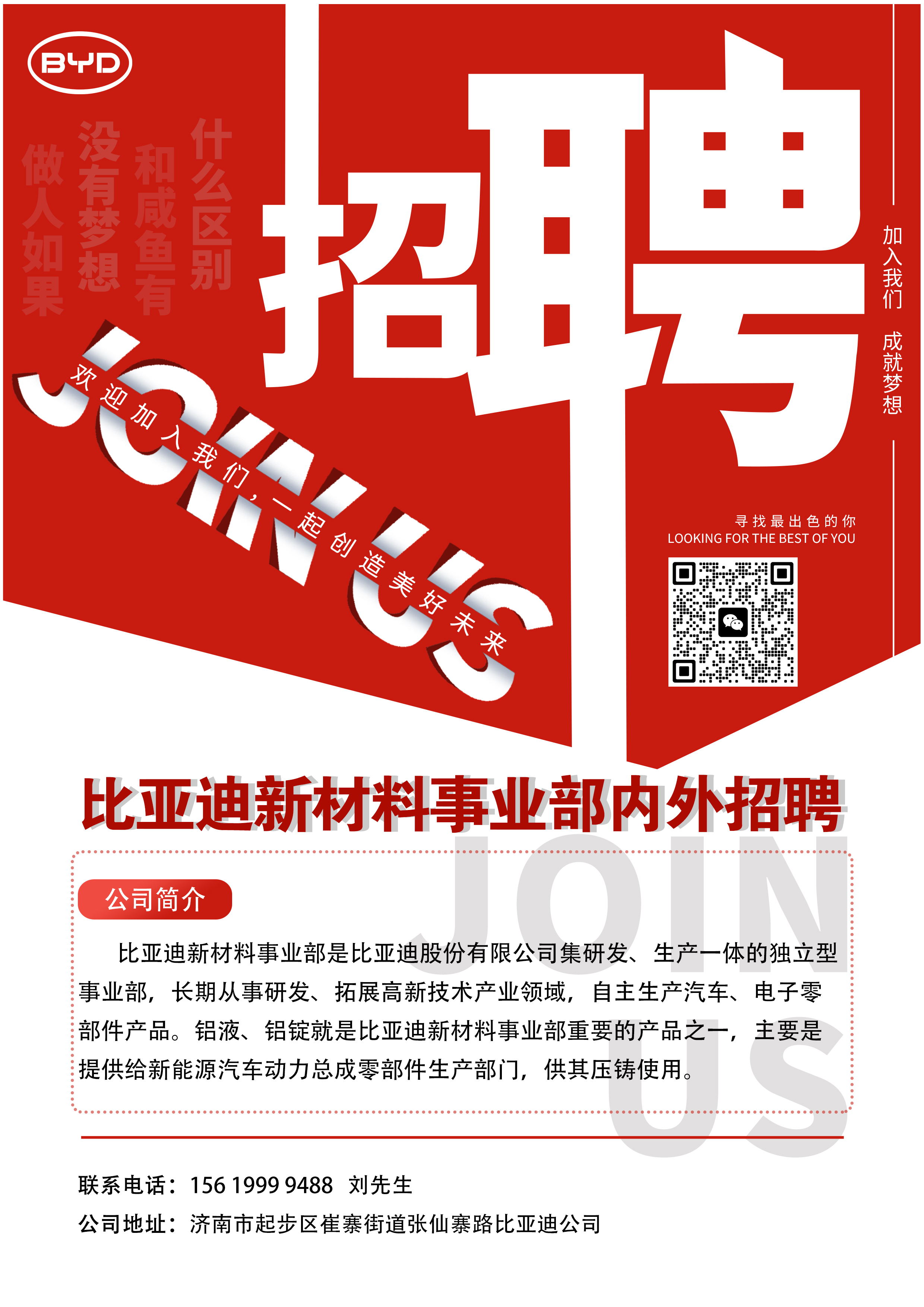 比亚迪-新材料招聘海报1_看图王.jpg