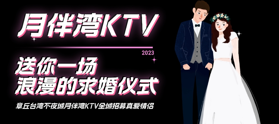 副本_情人节ktv酒吧酒水促销潮流风横版海报__2023-04-28 16_03_26.jpeg
