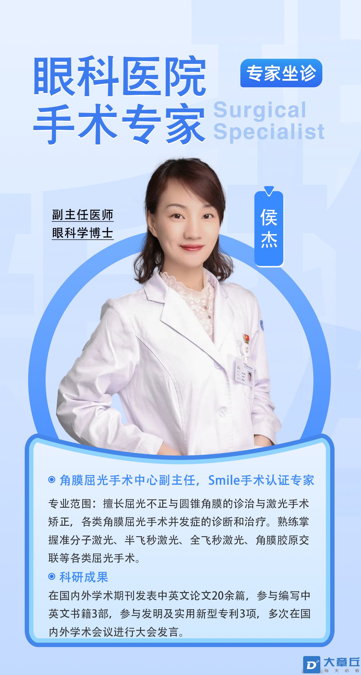 医生介绍.png