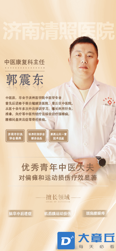 清照医院郭主任.png