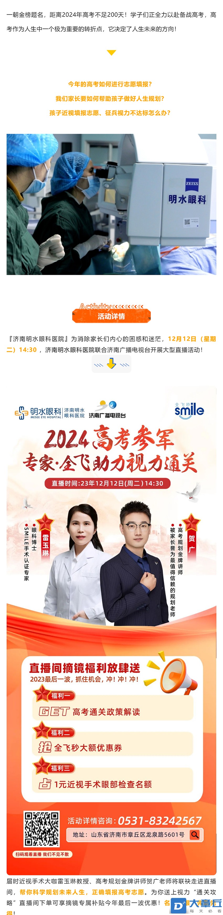 高考志愿如何报？视力受限怎么办？章丘这家医院手把手教你规划！_壹伴长图1.jpg