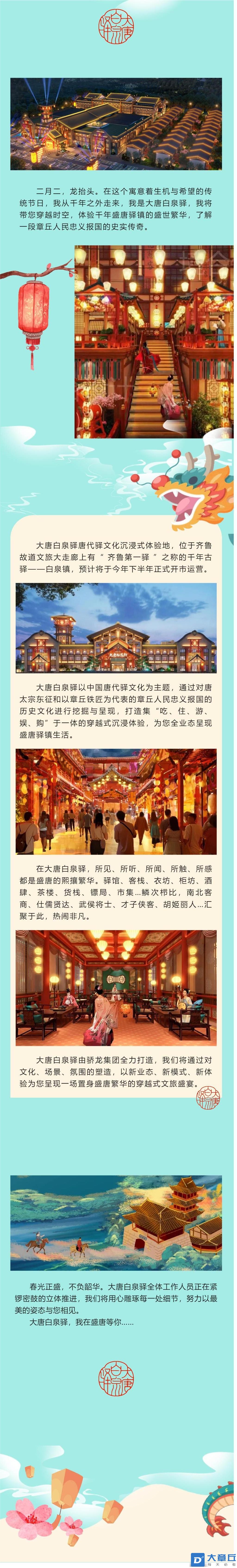 大唐白泉驿即将开市，为您呈现一段章丘千年古驿的史实传奇！_壹伴长图1 (2).jpg