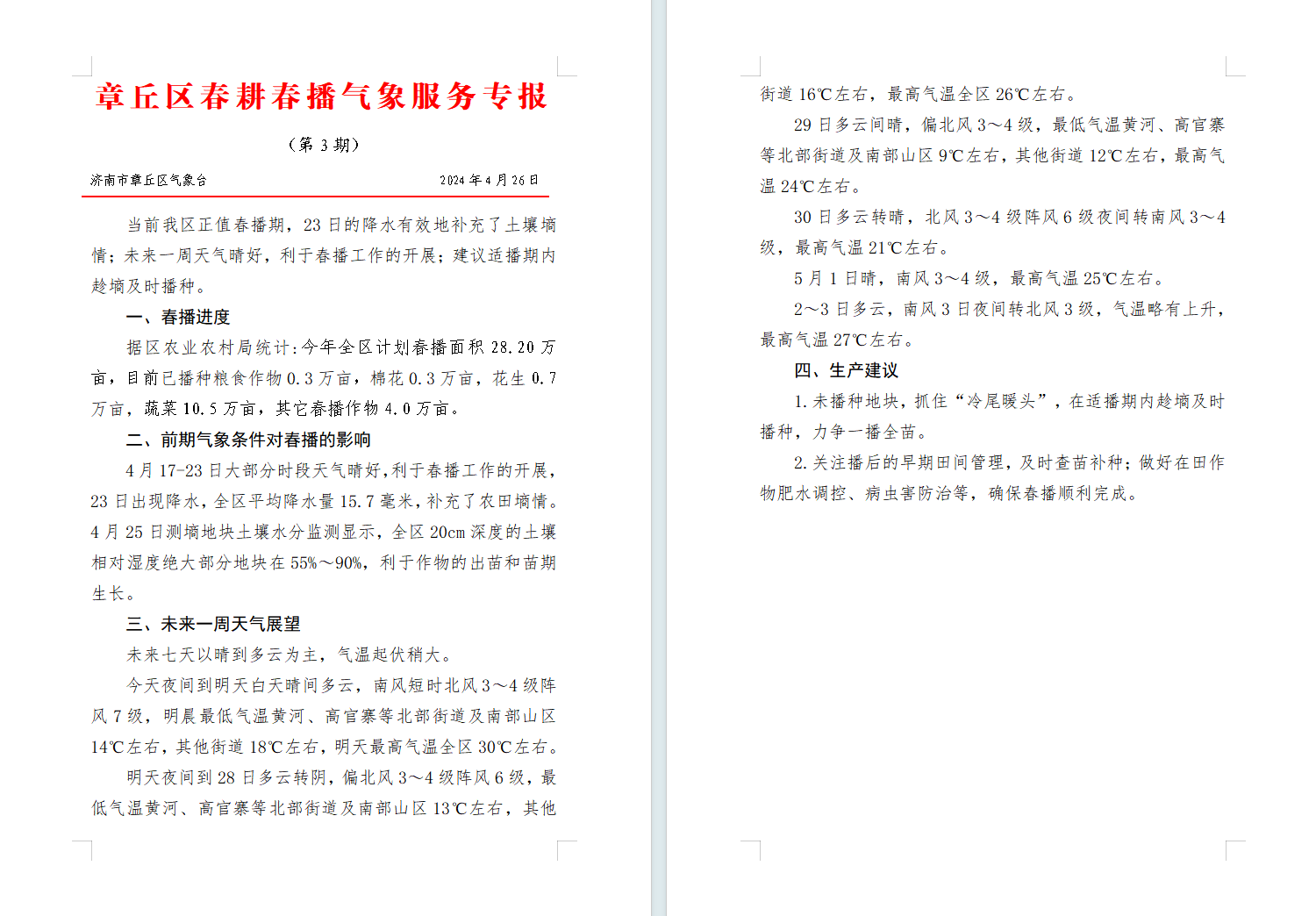 微信图片_20240426171137.png