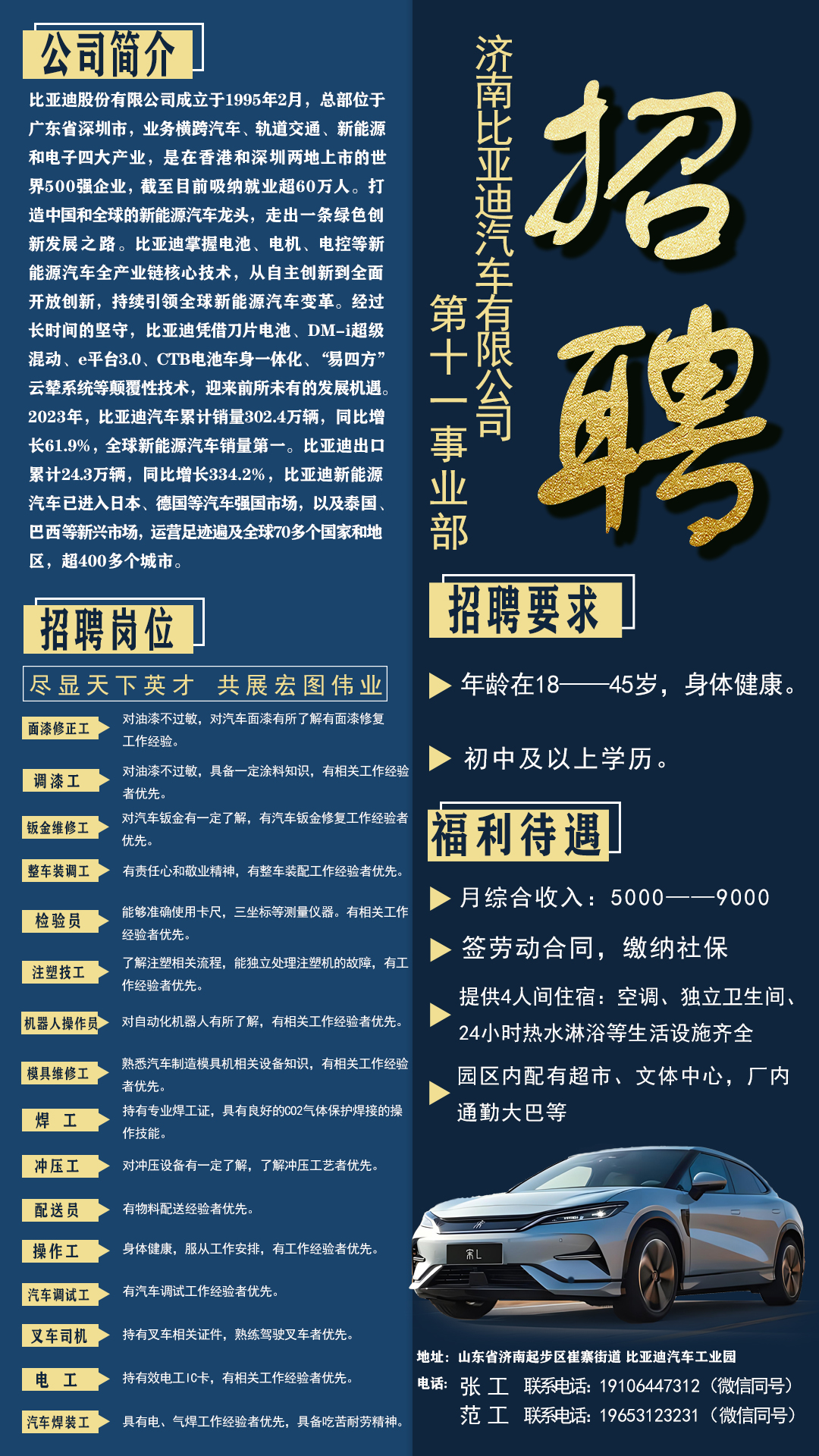 1.比亚迪第十一事业部招聘海报.png