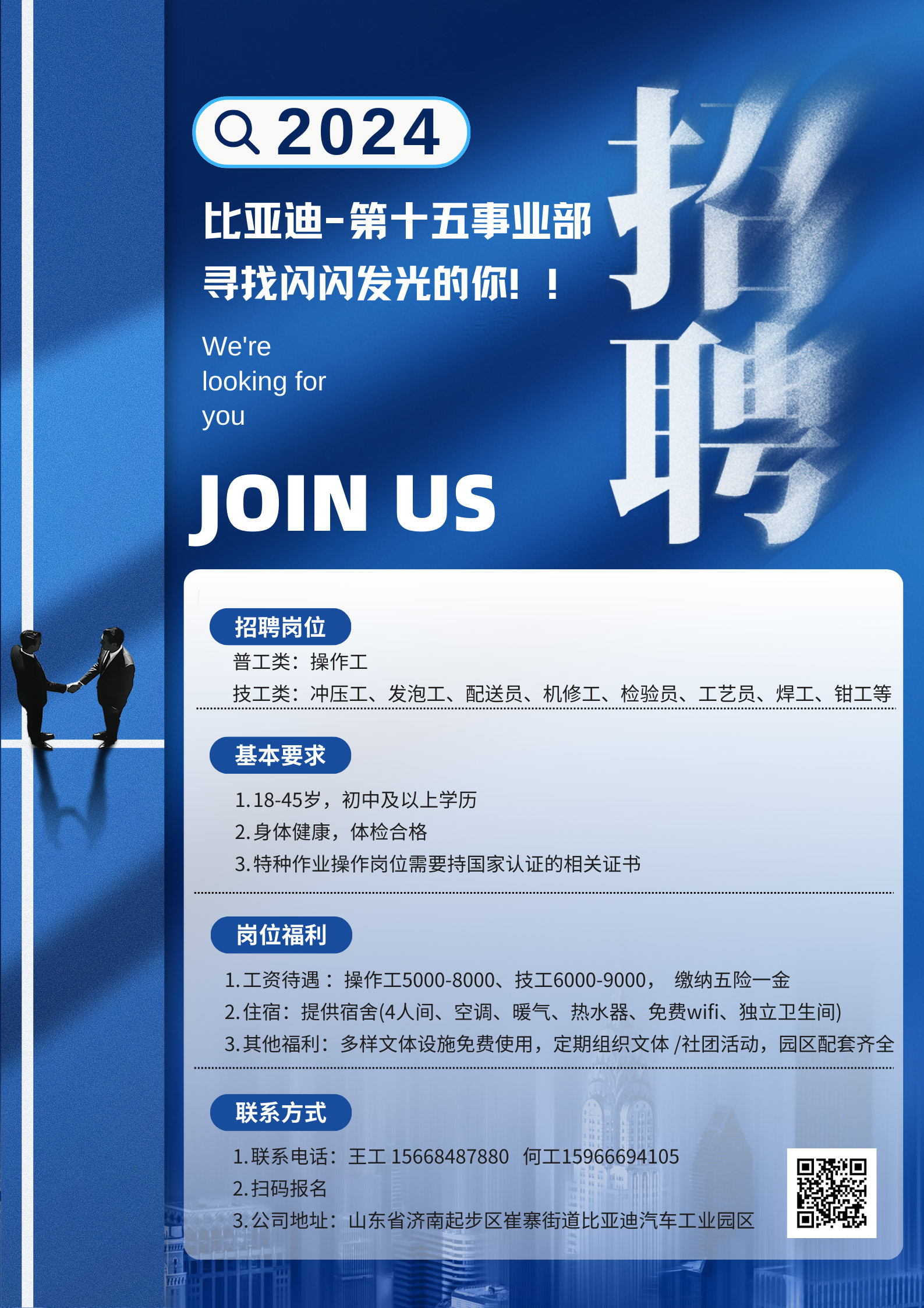 2.比亚迪第十五事业部招聘海报.png.jpg
