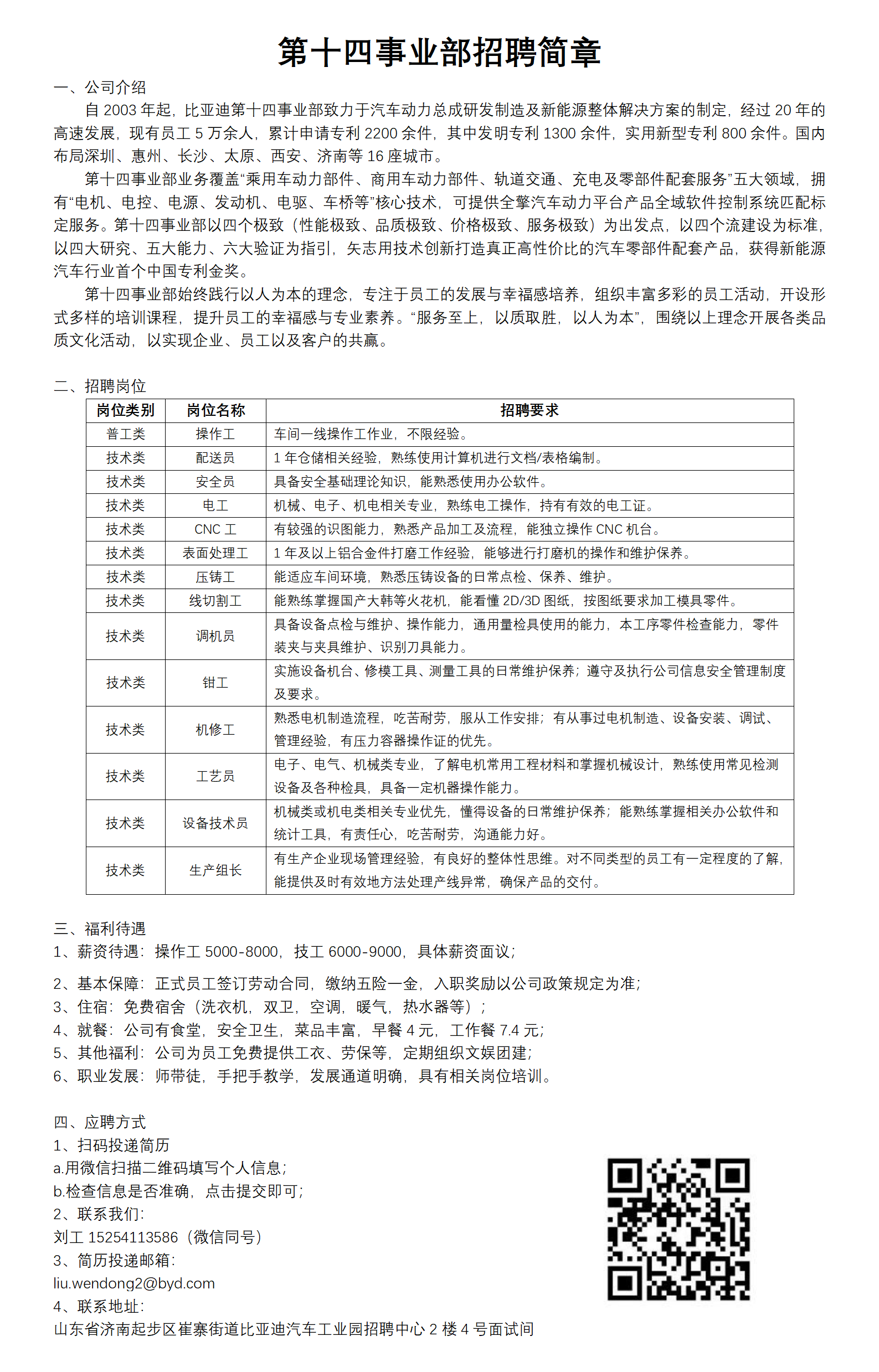 4.比亚迪第十四事业部招聘海报.png