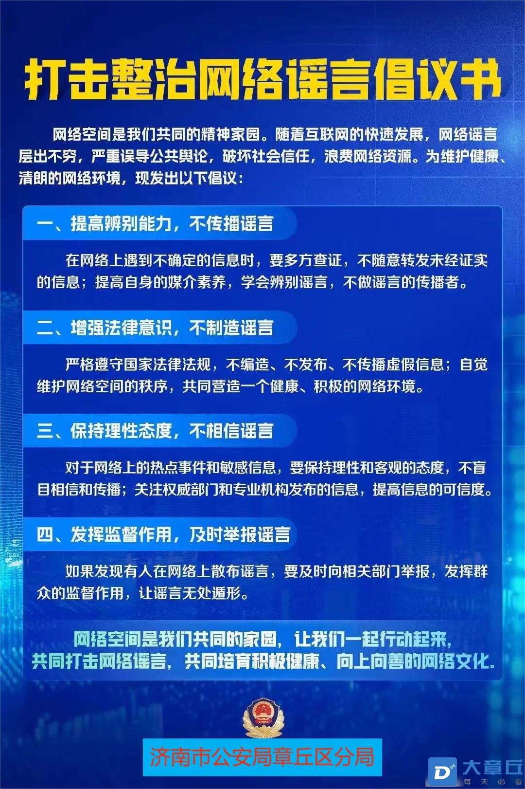 打谣倡议书竖版.jpg