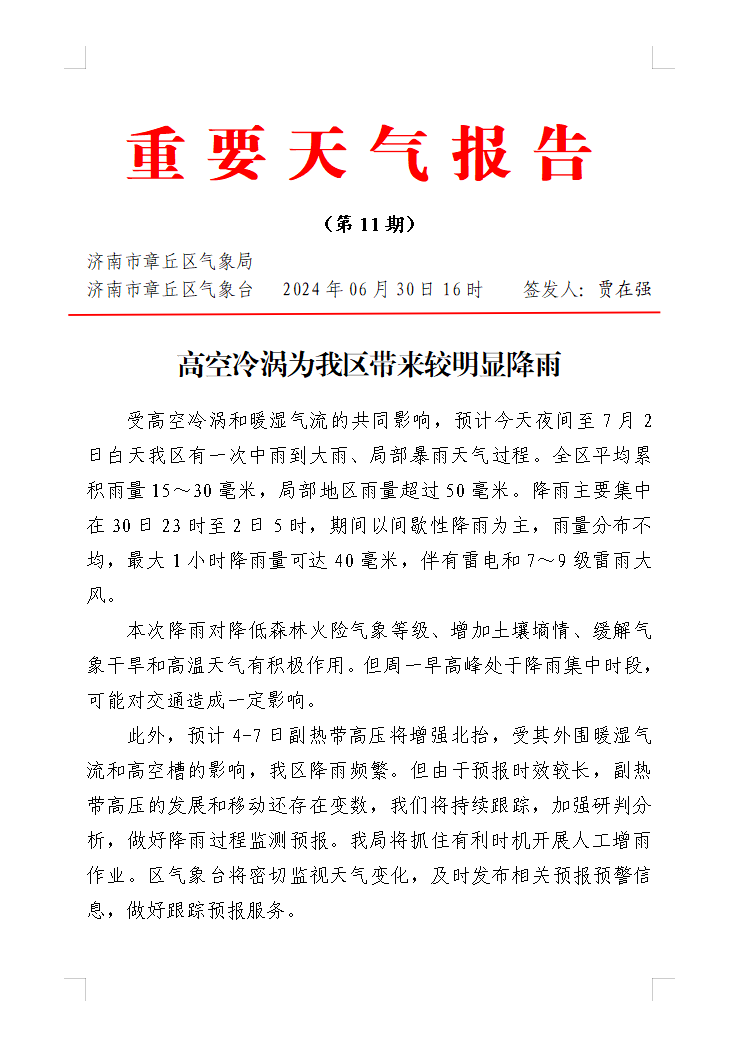 微信图片_20240630161448.png