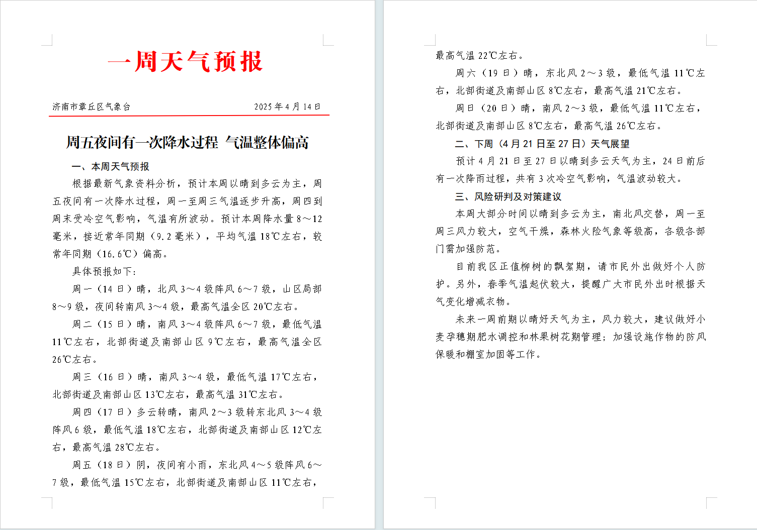 微信图片_20250414112751.png