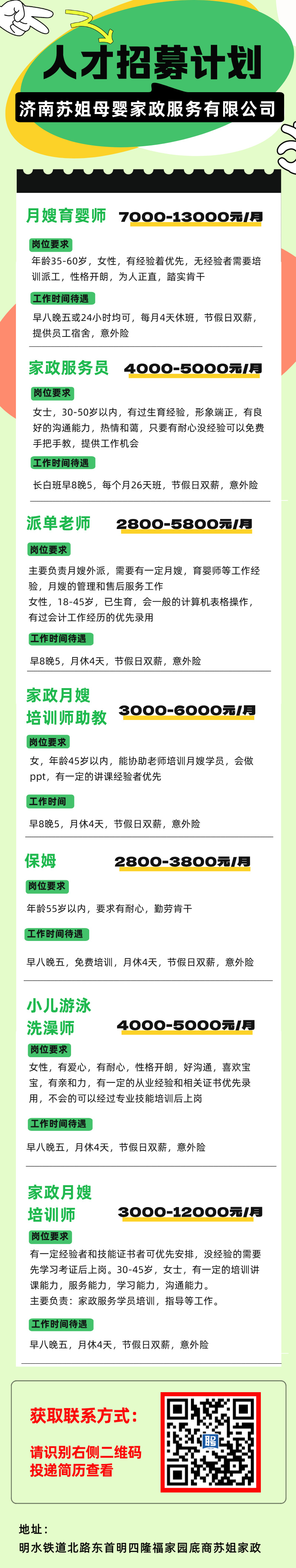 创意扁平风招聘宣传长图海报__2025-06-21 16_44_05.jpg