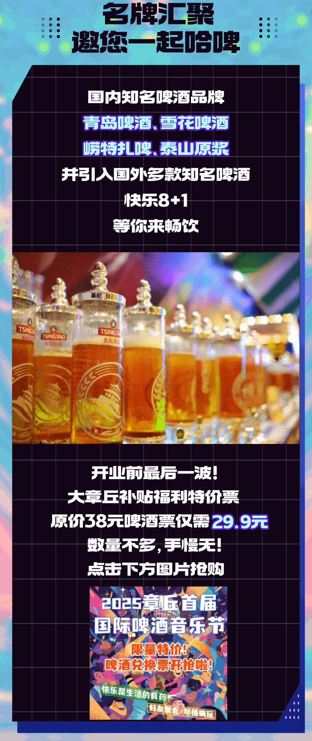 餐饮啤酒产品促销酷炫风文章长图(1) (1).gif