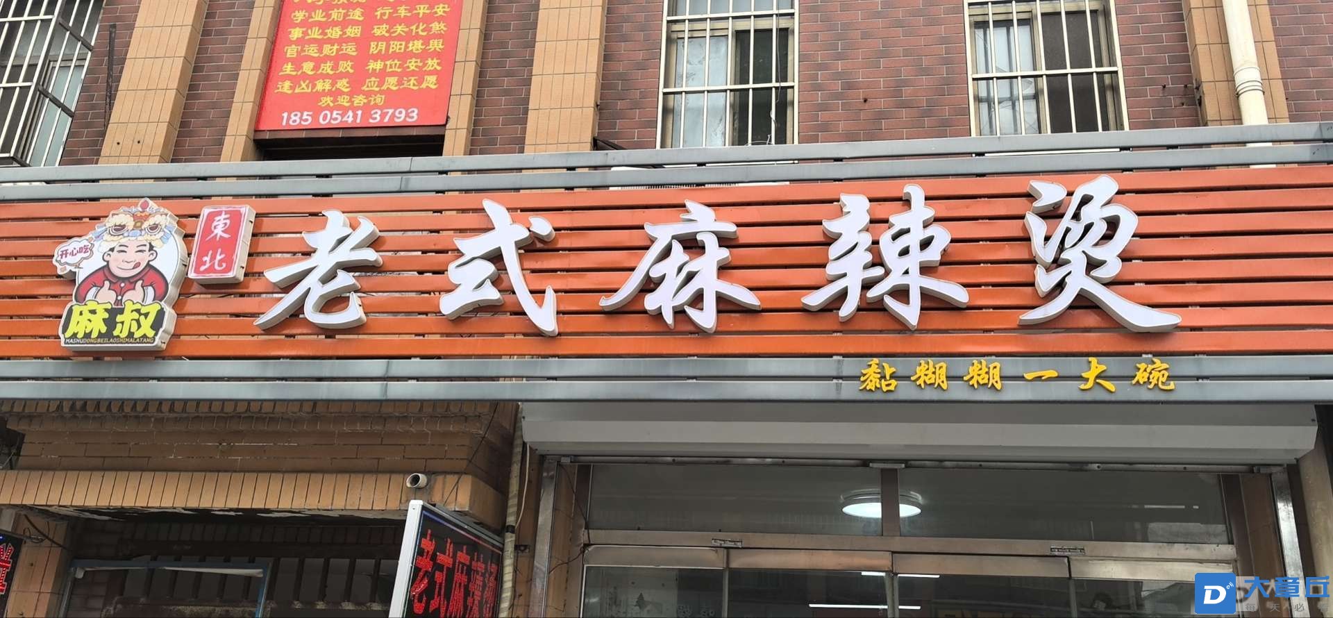 麻辣烫.jpg