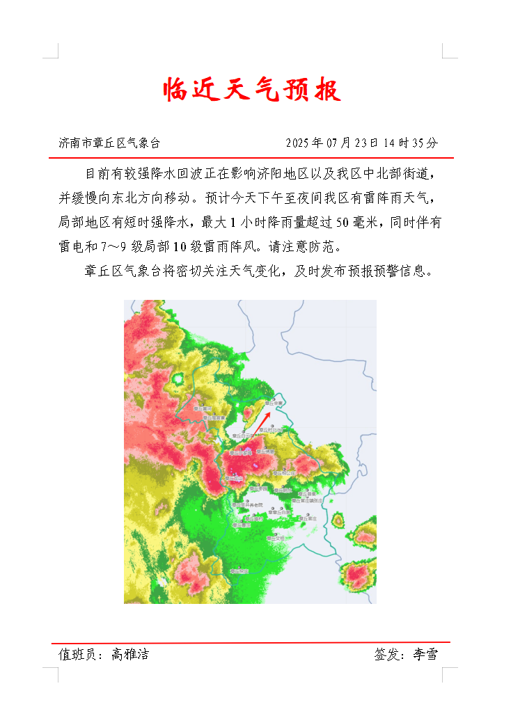 最新天气预报.png