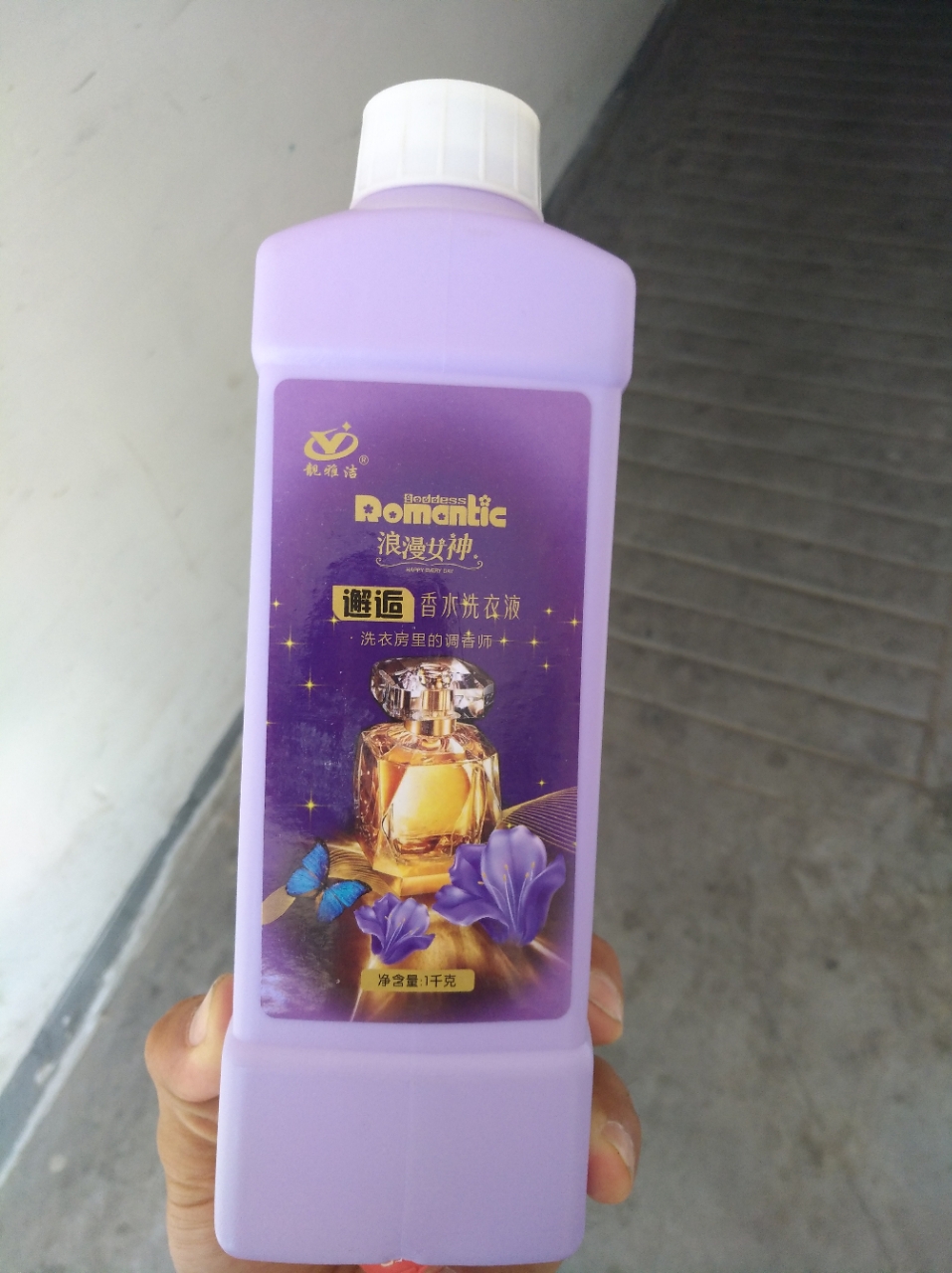 浪漫女神香水洗衣液皂粉可拼箱98一箱2公斤6